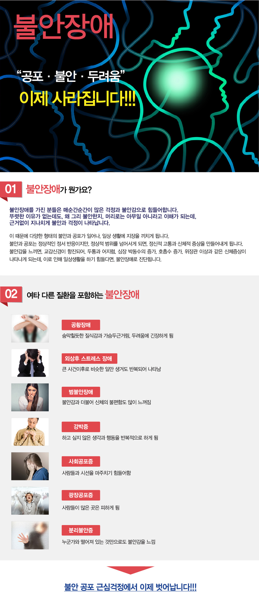 불안장애 - 어떤 증상이 보이면 불안장애 증상을 의심 해야하나요? 불안장애 치료 및 불안장애 극복 방법 어떤 것이 있는지, 불안장애 완치가 가능한지 궁금해요. 치료하려는데 불안장애 치료 잘하는 병원, 추천이나 소개해주세요.
굉장히 많이 듣는 질문인데요. 불안장애 증상에 대해 알아보겠습니다.