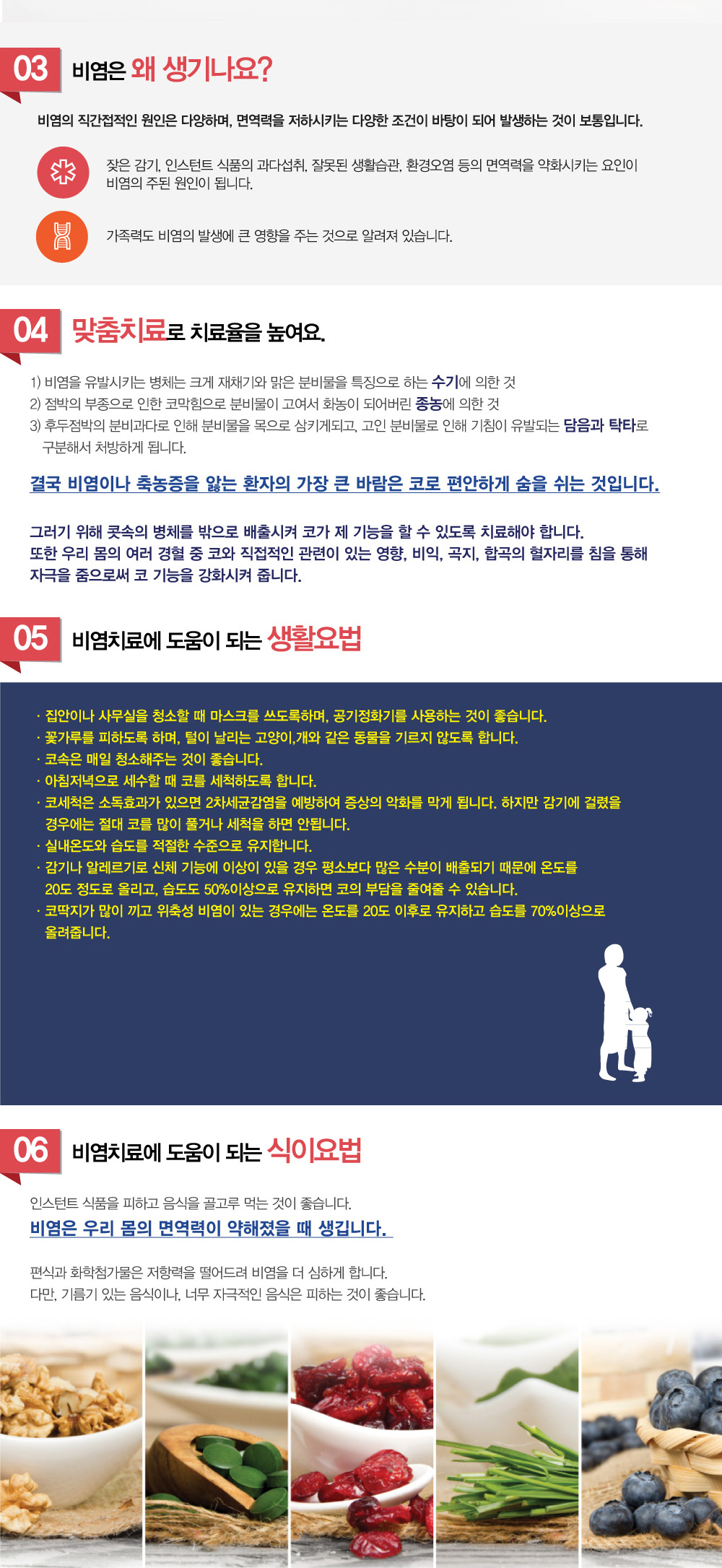 알레르기 비염, 알러지 비염, 축농증 – 알러지 비염이란 무엇인가요?  비염과 감기의 차이는 무엇인가요? 알레르기 비염의 주요 원인은 무엇인가요? 비염 완치가 가능한가요? 비염 치료방법은 무엇인가요? 만성 비염과 급성 비염의 차이는 무엇인가요? 비염 예방을 위해 어떤 생활습관이 필요한가요? 비염을 예방하기 위한 가장 효과적인 방법은 무엇인가요?
알러지 비염 완치가 가능한가요? 알레르기 비염 치료하려는데 비염 치료 잘하는 병원, 추천이나 비염 한의원 소개해주세요.
굉장히 많이 듣는 질문인데요. 알레르기 비염, 축농증, 알러지 비염 증상에 대해 알아보겠습니다.

우리아이는 항상 감기약과 비염약을 달고 살아요.
아침에 일어나면 재채기 콧물이 줄줄 흘러요.
코가 막혀서 숨도 못쉬고 머리가 아파요.

알레르기 비염, 알러지 비염 증상은 무엇인가요?
비염이란 콧물, 코막힘, 가려움증 중 한 가지 이상의 증상을 동반하는 코 점막의 염증성 질환입니다. 비염은 크게 알레르기성 비염, 급성 비염, 만성 (비후성) 비염, 위축성 비염 등으로 구별할 수 있습니다. 
1. 알레르기성 비염은 꽃가루ㆍ집먼지 진드기ㆍ동물의 털ㆍ찬 공기ㆍ담배연기 등으로 인해 유발되는 비염으로, 면역력이 저하된 경우에 발병합니다. 한의학적으로는 외부로부터 신체를 방어하고 피부를 따뜻하게 감싸주는 위기가 약해지면서 발생하는 것으로 봅니다. 콧속 염증으로 인해 '콧물, 재채기, 코막힘' 등의 증상이 나타나는데 전 인구의 20%가 알레르기성 비염의 증세를 가지고 있는 것으로 조사될 만큼 흔합니다. 
2. 급성비염은 가벼운 코감기와 유사하며, 급성비염과 만성비염은 반복적인 감기에 의해 또는 부비동염, 편도선염, 아데노이드 등 주위 조직의 만성적인 면역저하에 의해 발생합니다. 알레르기 체질인 경우에도 발생할 수 있습니다. 코막힘이 교대로 나타나는데, 낮보다 아침이나 밤에 심한 것이 특징입니다. 감기와 구분이 되지 않는 경우가 많습니다.
3. 만성비후성비염은 만성 비염이 오래되거나 비중격 만곡증이나 만성 축농증이 치료되지 않아 발병됩니다. 점막수축제를 장기간 사용했을 때 발생하기도 합니다. 한의학적으로는 반복적인 면역력 저하와 갑개 조직의 기능손상으로 코 점막의 혈액순환이 떨어져 생기는 허한성 코질환입니다. 갑개의 점막이 커져있어 코막힘이 심하고 갑개와 비중격이 붙어 콧물이 끊임없이 나옵니다. 가래가 항상 차있고, 후각장애, 비음, 두통을 동반하기도 합니다. 소아의 경우 감기만 걸리면 중이염이 오는 악순환이 발생합니다.
4. 위축성 비염은 허열이 반복적으로 손상된 코 점막을 과항진시켜 발생하는 허열성 코질환입니다. 코 점막이 위축되어 있고 표면이 건조한 상태로, 코딱지가 많고 악취를 동반합니다. 코 막힘, 후각장애, 건조감과 갈증, 두통을 호소하기도 합니다.

2. 알레르기 비염, 알러지 비염이 어떤 것에도 영향을 주나요?
-비염은 성장을 방해합니다.
 :비염이 있는 경우 코가 자주 막혀서, 자다가 깨거나 코를 골게 되는 등 숙면을 취하기 어렵게 되며, 이에 따라 성장호르몬의 분비를 저해합니다. 코가 막혀 냄새를 맡기 어려워져 음식에 대한 흥미를 잃게 하기 때문에 식욕도 감퇴하게 됩니다. 식욕감퇴와 약한 소화기능으로 인해 영양 공급이 원활하지 못하게 되면서, 정상적인 성장이 방해를 받게 됩니다.
-비염은 학업장애를 일으킵니다. 
 :호흡이 원활하지 않아 집중력이 떨어질 뿐 아니라 뇌에 산소 공급이 잘 이루어지지 않아 두통이 생기기도 합니다. 또한 비염은 밤에 숙면을 저해함으로써, 낮 시간에 졸음이나 피로를 유발하여 학습능력을 떨어뜨리기도 합니다.
   
3. 알레르기 비염, 알러지 비염 원인이 뭔가요? 왜 생기나요?
비염의 직간접적인 원인은 다양하며, 면역력을 저하시키는 다양한 조건이 바탕이 되어 발생하는 것이 보통입니다. 
잦은 감기, 인스턴트 식품의 과다섭취, 잘못된 생활습관, 환경오염 등의 면역력을 약화시키는 요인이 비염의 주된 원인이 됩니다.
또한 가족력도 비염의 발생에 큰 영향을 주는 것으로 알려져 있습니다.

4. 알레르기 비염, 알러지 비염 치료 한의원에서는 어떻게 하나요?
비염을 유발시키는 병체를 크게 재채기와 맑은 분비물을 특징으로 하는 수기에 의한 것과  점막의 부종으로 인한 코막힘으로 소공이 폐쇄되어 부비강내에 분비물이 고여서 화농되었기에 이를 배출시켜야하는 종농에 의한 것, 그리고 후두점막의 분비 과다로 인해 분비물을 목으로 삼키게 되고, 소아의 경우에는 수면 중에는 고인 분비물로 인해 기침이 유발되는 담음과 탁타로 구분해서 처방을 선택하게 됩니다.

결국 비염이나 축농증을 앓는 환자의 가장 큰 바람은 코로 편안하게 숨을 쉬는 것입니다. 그러기 위해 콧속의 병체를 밖으로 배출시켜 코가 제 기능을 할 수 있도록 치료해야 합니다. 또한 우리 몸의 여러 경혈 중 코와 직접적인 관련이 있는 영향, 비익, 곡지, 합곡의 혈자리를 침을 통해 자극을 줌으로써 코 기능을 강화시켜 줍니다.

煩渴번갈형- 마행감석 대청룡탕
痰飮담음형- 소청룡탕 계강조초황신부
拘攣구련형- 갈근탕 계마각반
水氣수기형-영감강미신하탕
腫膿종농형-(孿引强急) 계지거작약가조협탕 배농탕   
腫膿종농형-(拘攣結實) 인진호탕 배농산 대승기탕



5. 알레르기 비염, 알러지 비염 치료에 도움이 되는 생활요법
집안이나 사무실을 청소할 때 마스크를 쓰도록하며, 공기정화기를 사용하는 것이 좋습니다.
꽃가루를 피하도록 하며, 털이 날리는 고양이, 개와 같은 동물을 기르지 않도록 합니다.
코속은 매일 청소해주는 것이 좋습니다. 아침저녁으로 세수할 때 코를 세척하도록 합니다. 코세척은 소독효과가 있으면 2차세균감염을 예방하여 증상의 악화를 막게 됩니다. 하지만 감기에 걸렸을 경우에는 절대 코를 많이 풀거나 세척을 하면 안됩니다.
실내온도와 습도를 적절한 수준으로 유지합니다. 감기나 알레르기로 신체 기능에 이상이 있을 경우 평소보다 많은 수분이 배출되기 때문에 온도를 20도 정도로 올리고, 습도도 50%이상으로 유지하면 코의 부담을 줄여줄 수 있습니다. 코딱지가 많이 끼고 위축성 비염이 있는 경우에는 온도를 20도 이후로 유지하고 습도를 70%이상으로 올려줍니다.

6. 알레르기 비염, 알러지 비염 치료에 도움이 되는 식이요법
인스턴트 식품을 피하고 음식을 골고루 먹는 것이 좋습니다. 
비염은 우리 몸의 면역력이 약해졌을 때 생깁니다. 편식과 화학첨가물은 저항력을 떨어드려 비염을 더 심하게 합니다.
다만, 기름기 있는 음식이나, 너무 자극적인 음식은 피하는 것이 좋습니다.